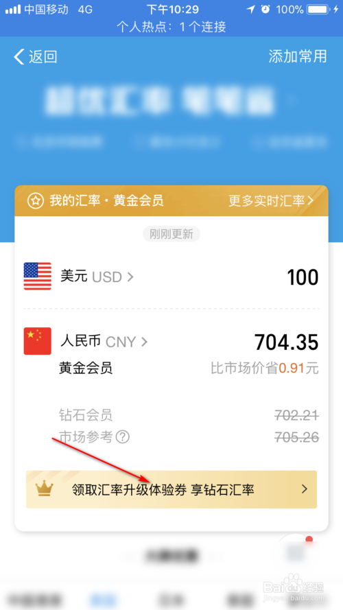 说说6支付宝怎么领取汇率优惠券升级钻石专享汇率。