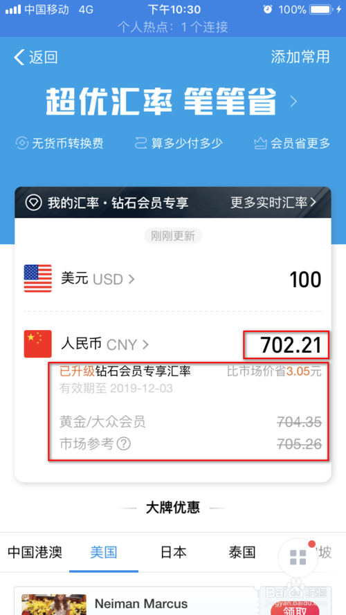 说说6支付宝怎么领取汇率优惠券升级钻石专享汇率。