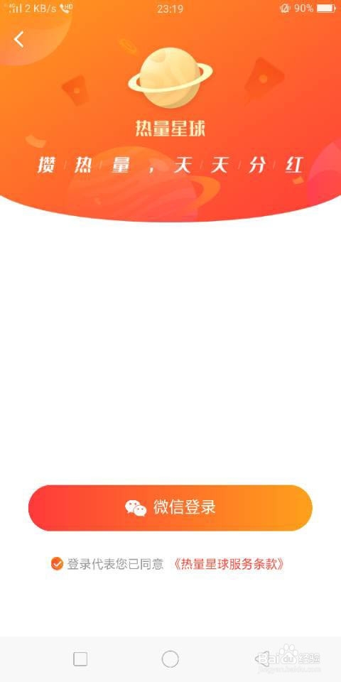 说说6热量星球怎样可以提现。