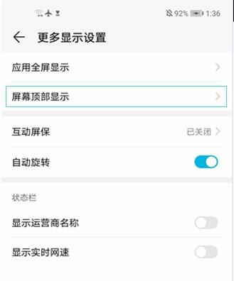 说说6华为mate30rs保时捷版如何隐藏刘海。
