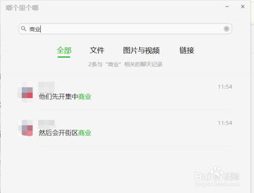 说说6电脑微信如何找聊天记录。