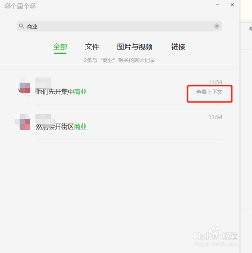 说说6电脑微信如何找聊天记录。