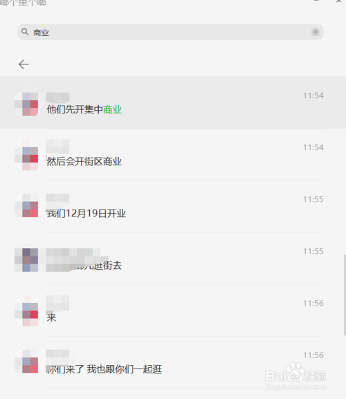 说说6电脑微信如何找聊天记录。