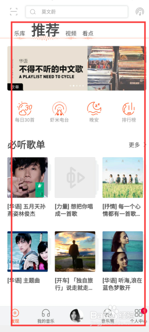 说说6虾米音乐怎么下载歌曲封面。