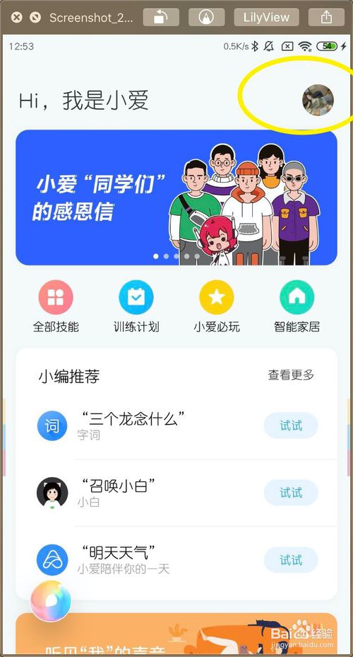 说说6小米MIUI11小爱同学如何打开智能控制蓝牙开关。