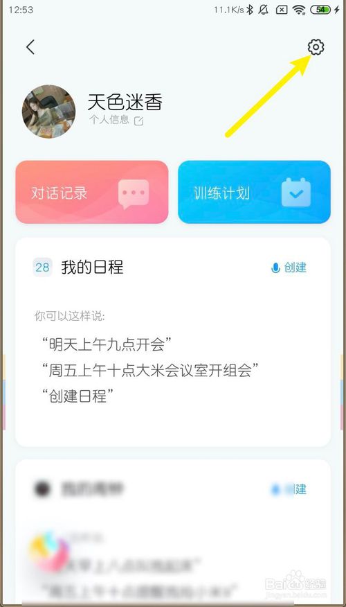 说说6小米MIUI11小爱同学如何打开智能控制蓝牙开关。