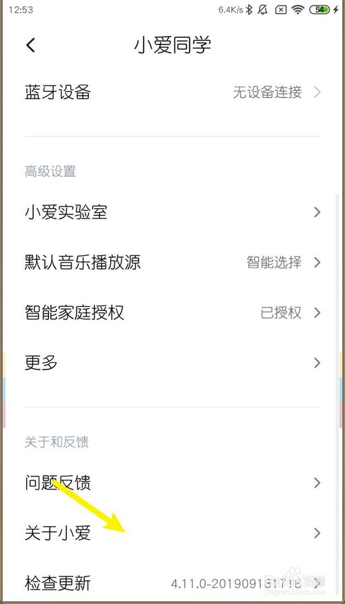 说说6小米MIUI11小爱同学如何打开智能控制蓝牙开关。