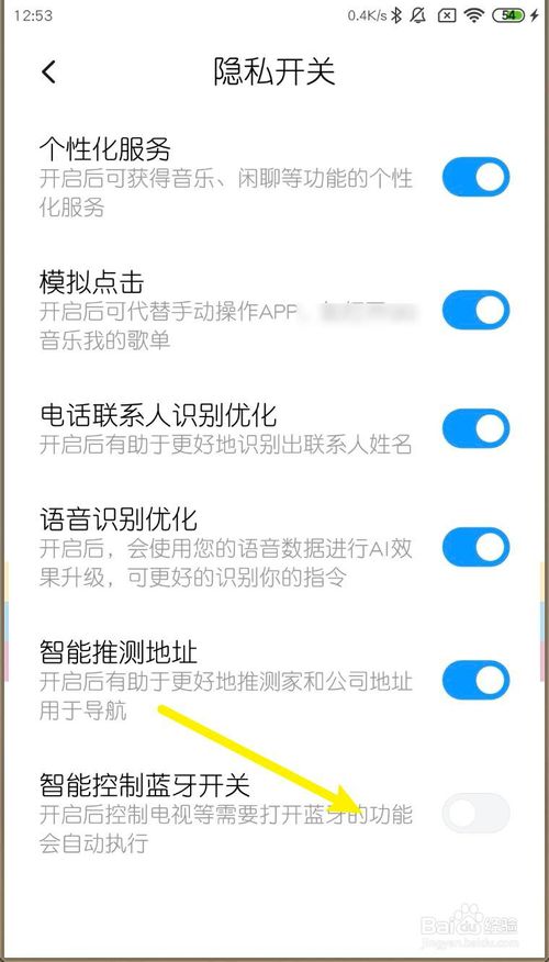 说说6小米MIUI11小爱同学如何打开智能控制蓝牙开关。