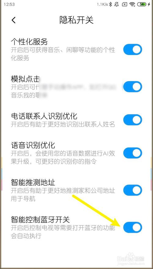 说说6小米MIUI11小爱同学如何打开智能控制蓝牙开关。