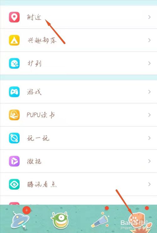 说说6怎么关闭qq附近的人不可见。