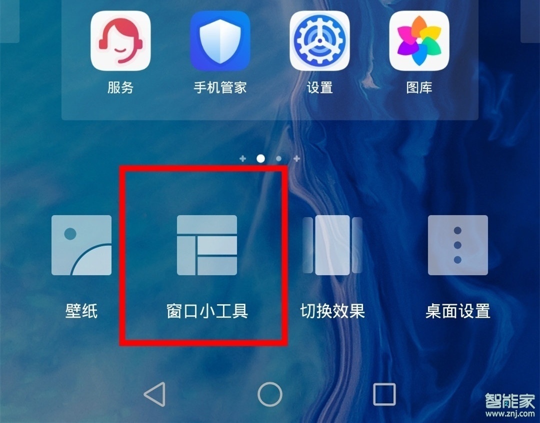 说说6华为mate30 5G版如何添加桌面天气。