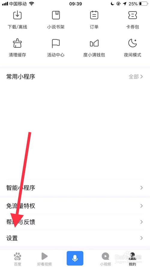 说说6新版手机百度怎么查看黑名单。