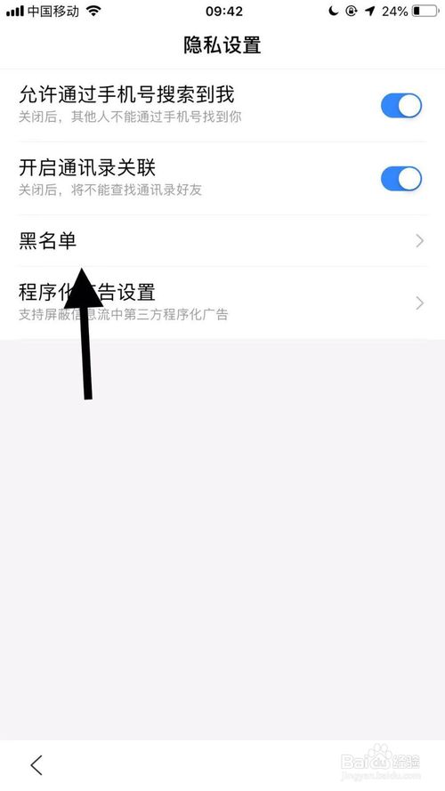 说说6新版手机百度怎么查看黑名单。