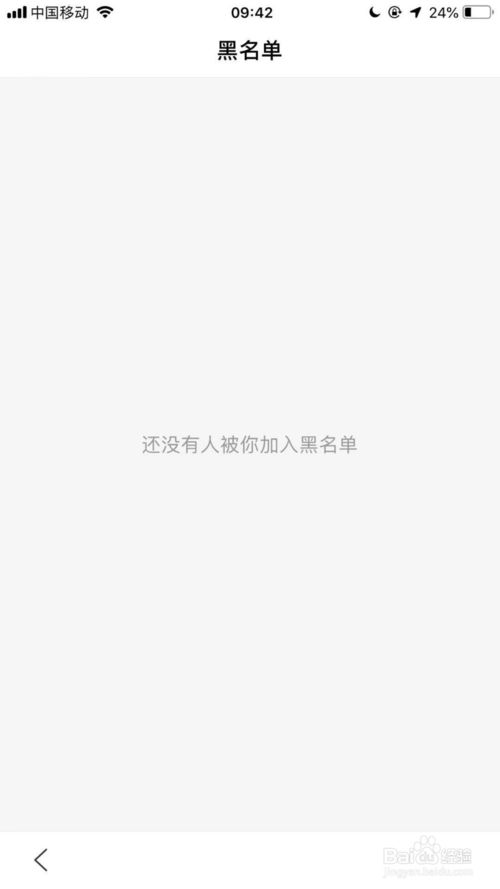 说说6新版手机百度怎么查看黑名单。