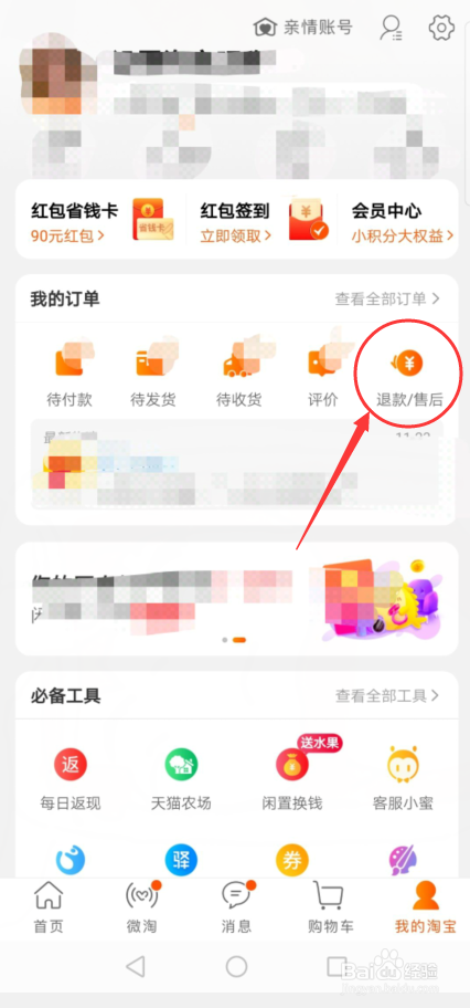 说说6淘宝怎么撤销退货退款。