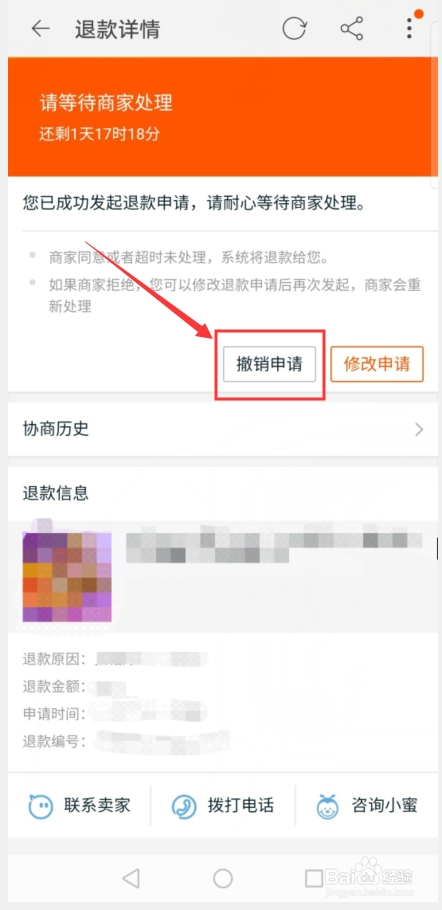说说6淘宝怎么撤销退货退款。