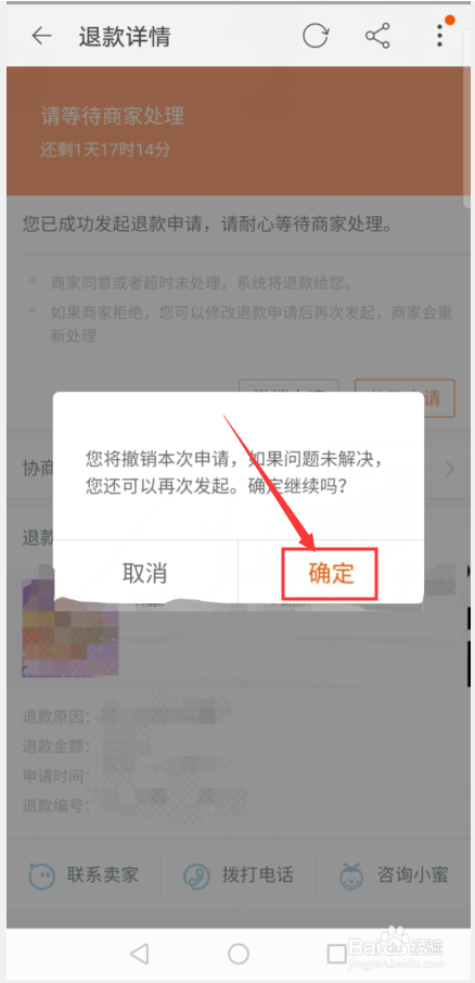 说说6淘宝怎么撤销退货退款。