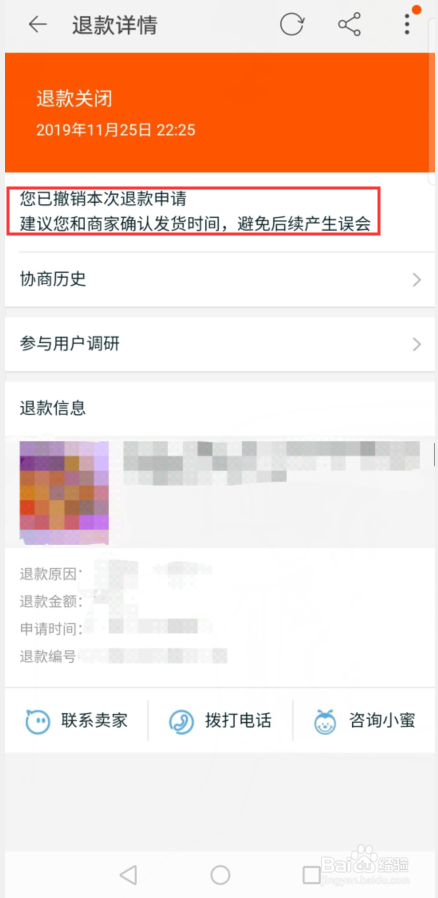 说说6淘宝怎么撤销退货退款。