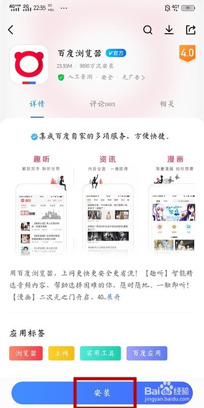 说说6如何下载安装百度浏览器。