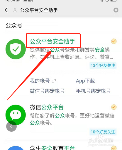 说说6微信怎么登陆公众号。