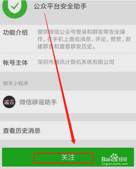 说说6微信怎么登陆公众号。