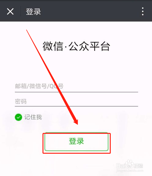 说说6微信怎么登陆公众号。