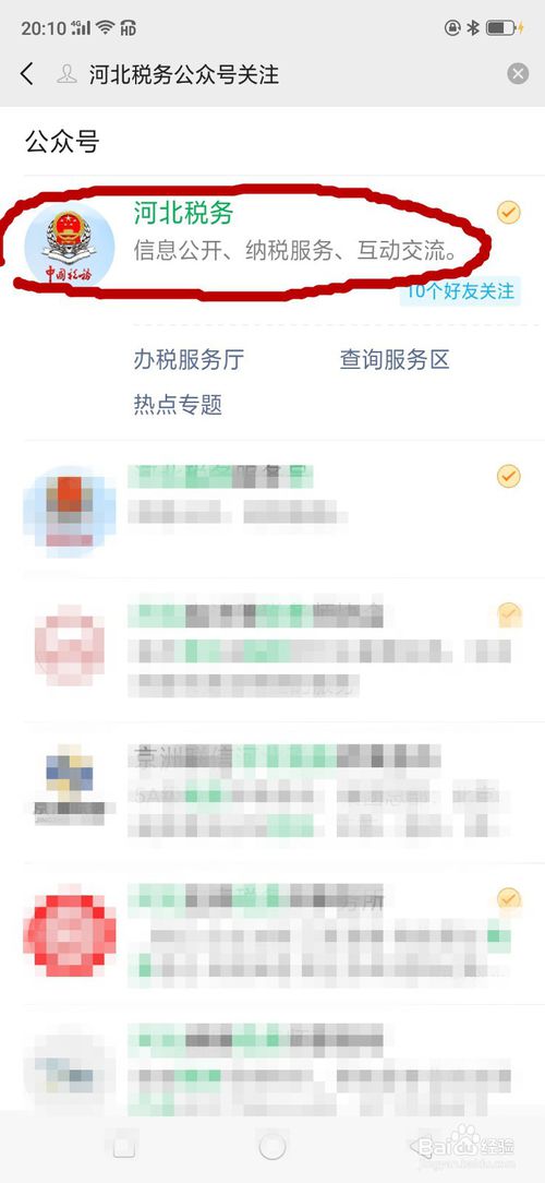 说说6微信如何交2020年农合医疗保险。