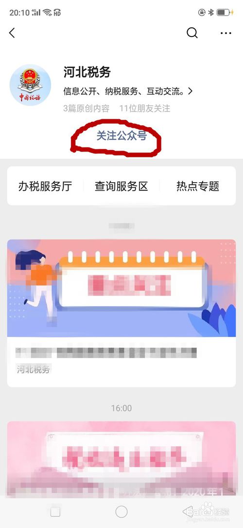 说说6微信如何交2020年农合医疗保险。