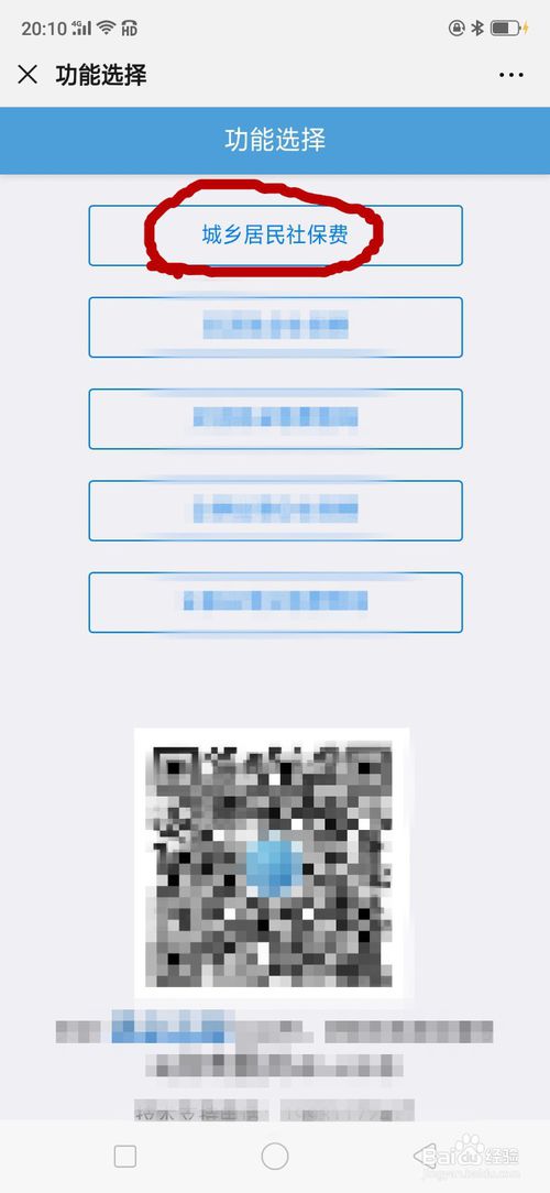 说说6微信如何交2020年农合医疗保险。