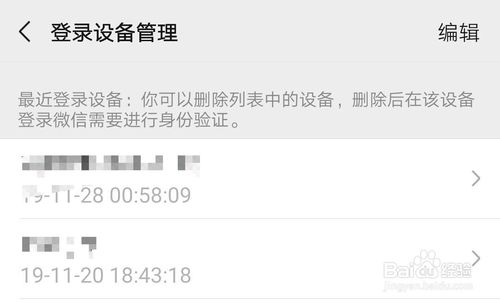 说说6微信如何解除登陆和功能限制。