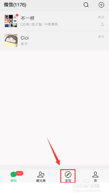 说说6微信如何查看好友在用什么小程序。