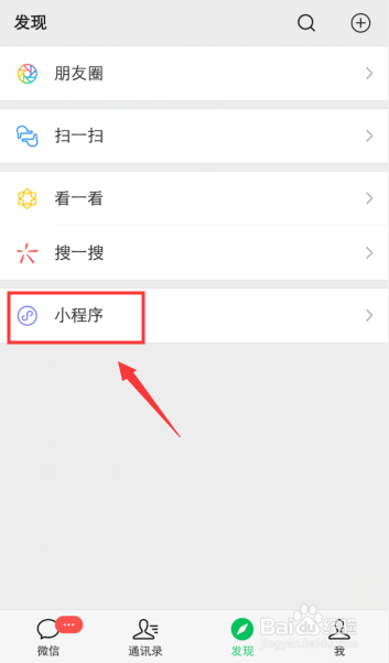 说说6微信如何查看好友在用什么小程序。