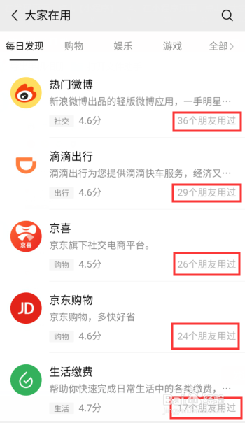说说6微信如何查看好友在用什么小程序。