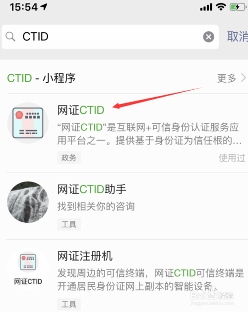 说说6怎么申请微信电子身份证。