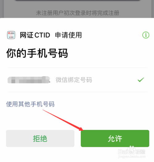 说说6怎么申请微信电子身份证。