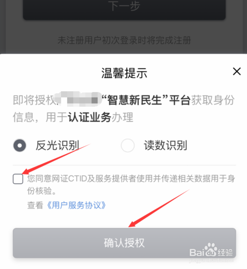 说说6怎么申请微信电子身份证。
