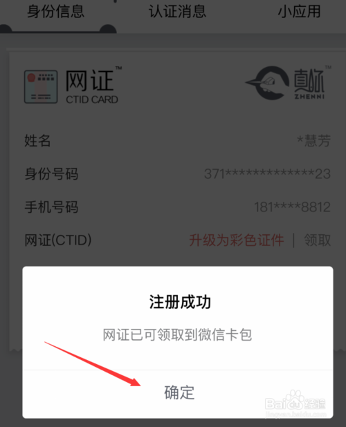 说说6怎么申请微信电子身份证。