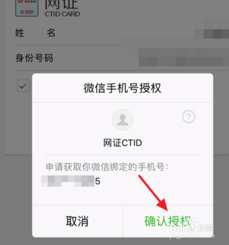 说说6微信身份证如何开通。