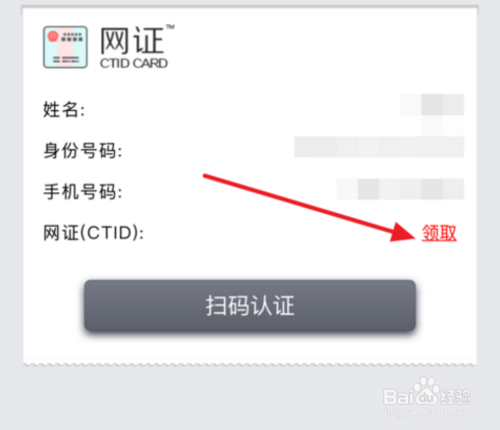 说说6微信身份证如何开通。