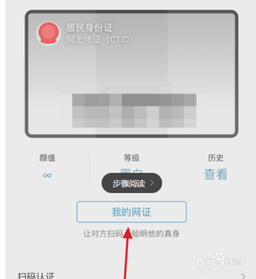 说说6微信身份证如何开通。