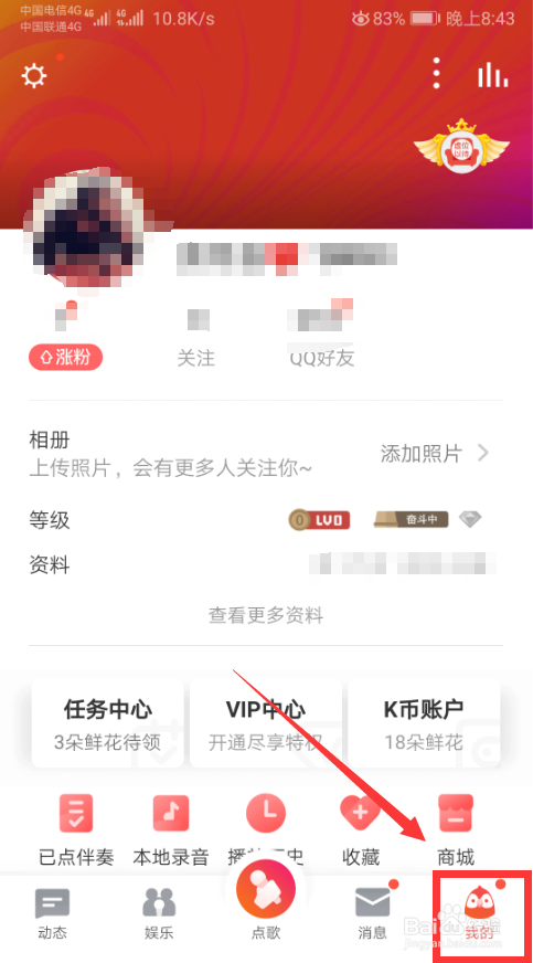 说说6全民k歌怎么申请成为主播。