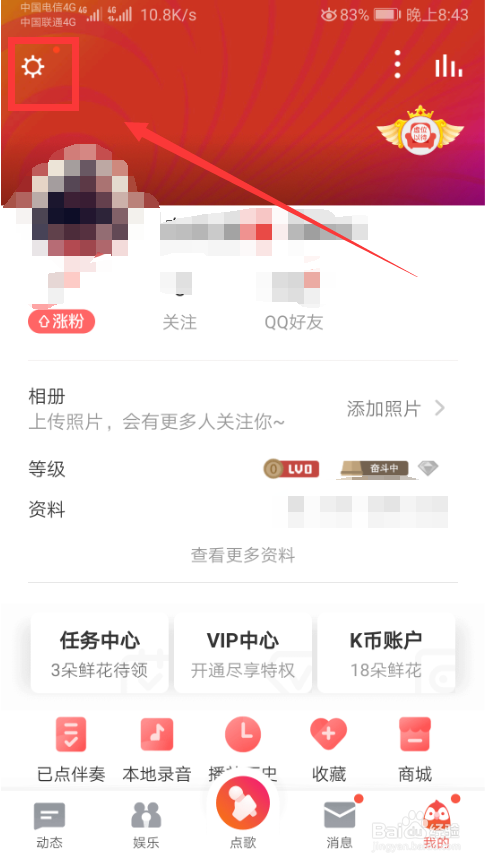 说说6全民k歌怎么申请成为主播。