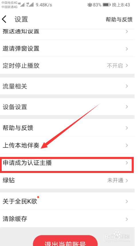 说说6全民k歌怎么申请成为主播。