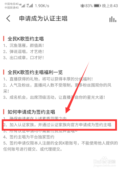 说说6全民k歌怎么申请成为主播。