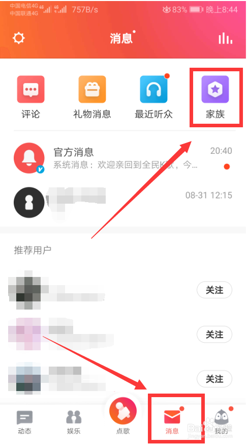 说说6全民k歌怎么申请成为主播。