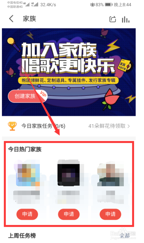 说说6全民k歌怎么申请成为主播。