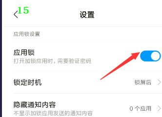 说说6手机微信怎么设置密码防止其他人看。