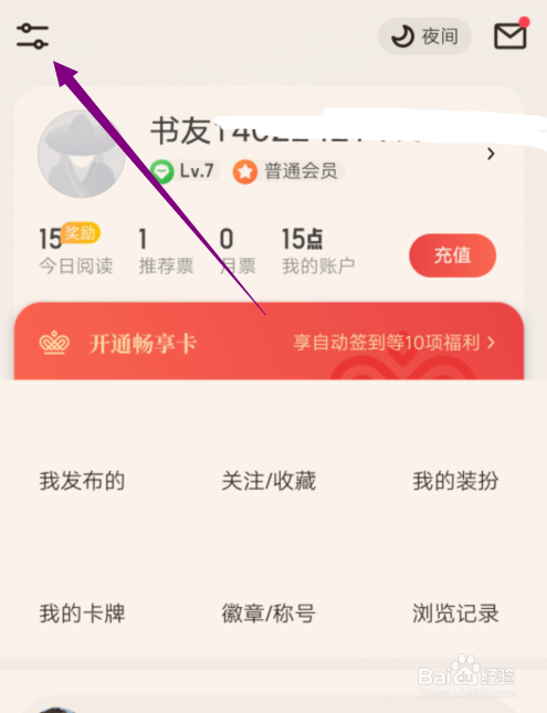 说说6起点读书青少年模式怎么设置。