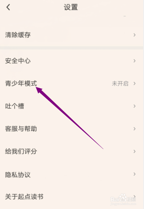 说说6起点读书青少年模式怎么设置。