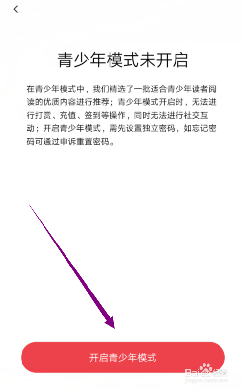 说说6起点读书青少年模式怎么设置。